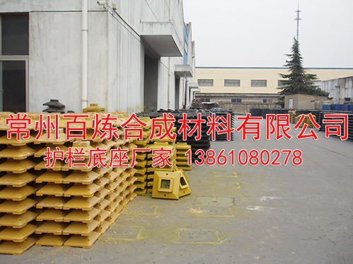 护栏底座
