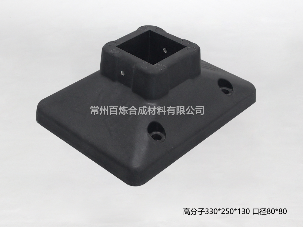 高分子护栏底座